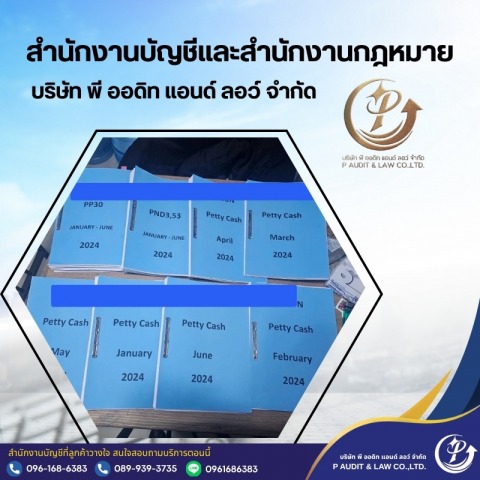 สำนักงานบัญชีใกล้ฉัน